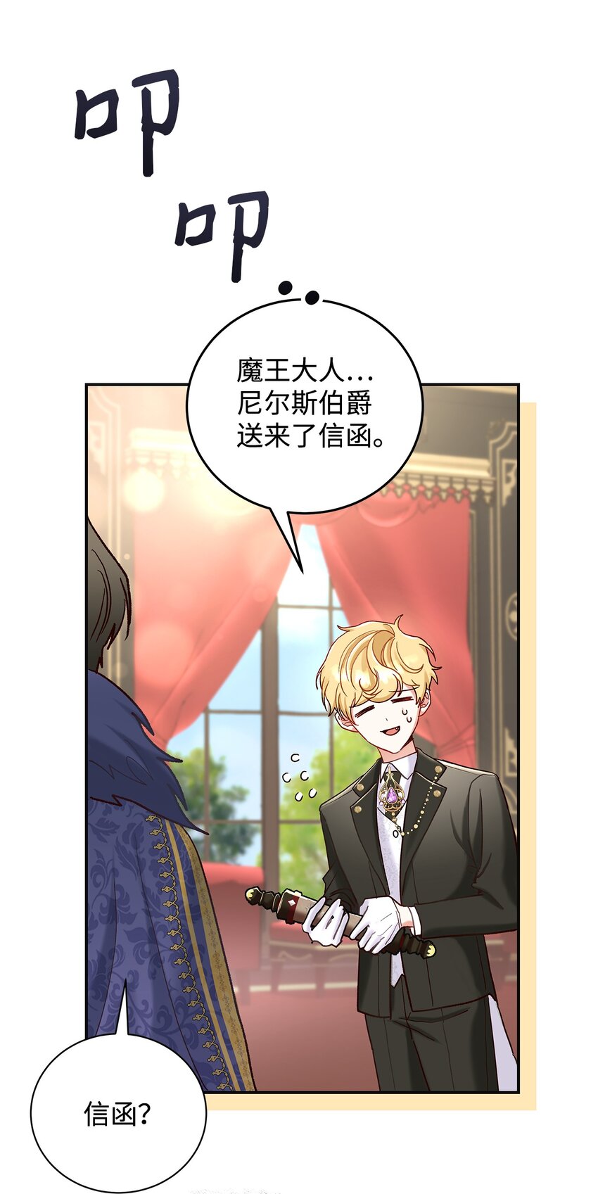 《请看这里，魔王大人!》09 看不懂的情书 第9页