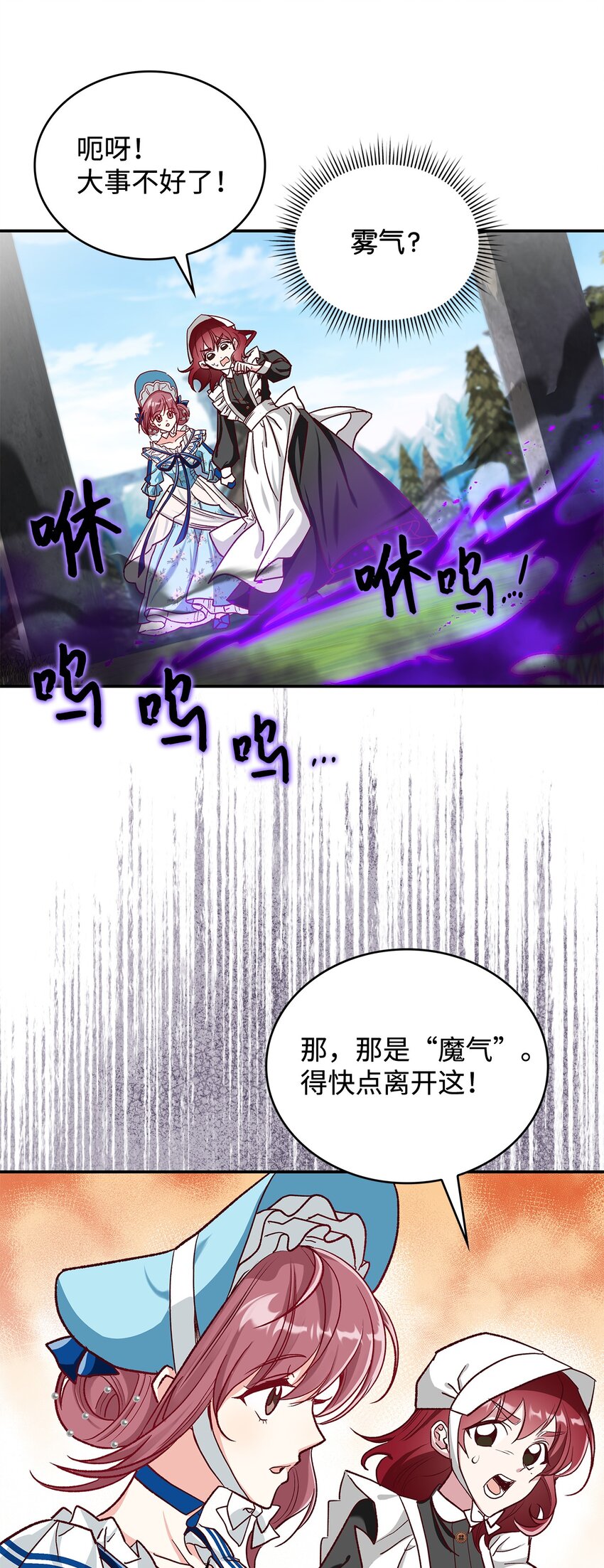 《请看这里，魔王大人!》12 误会大了 第10页