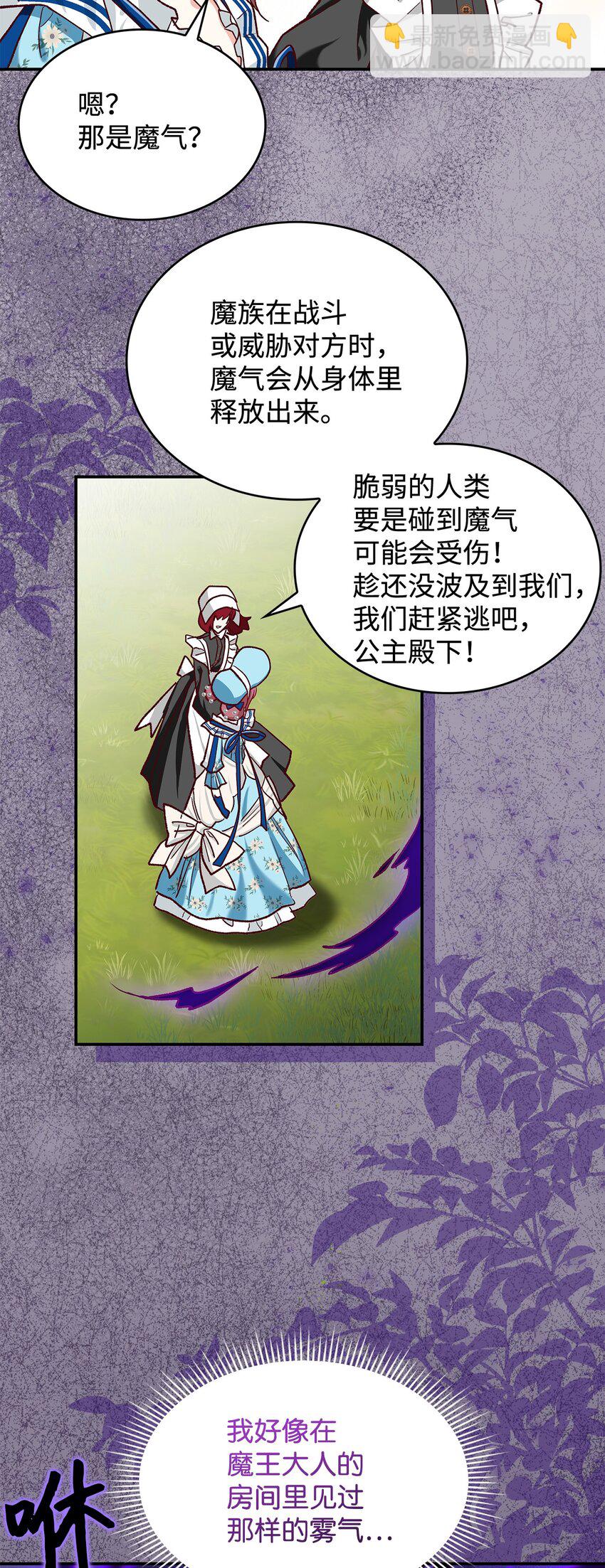 《请看这里，魔王大人!》12 误会大了 第11页