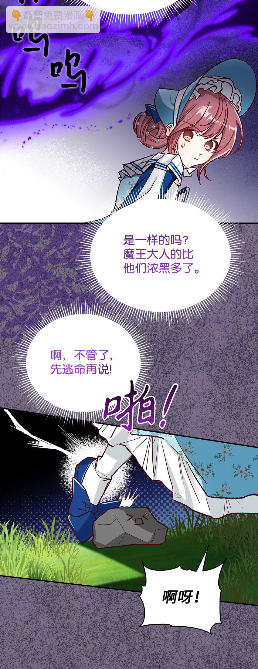 《请看这里，魔王大人!》12 误会大了 第12页