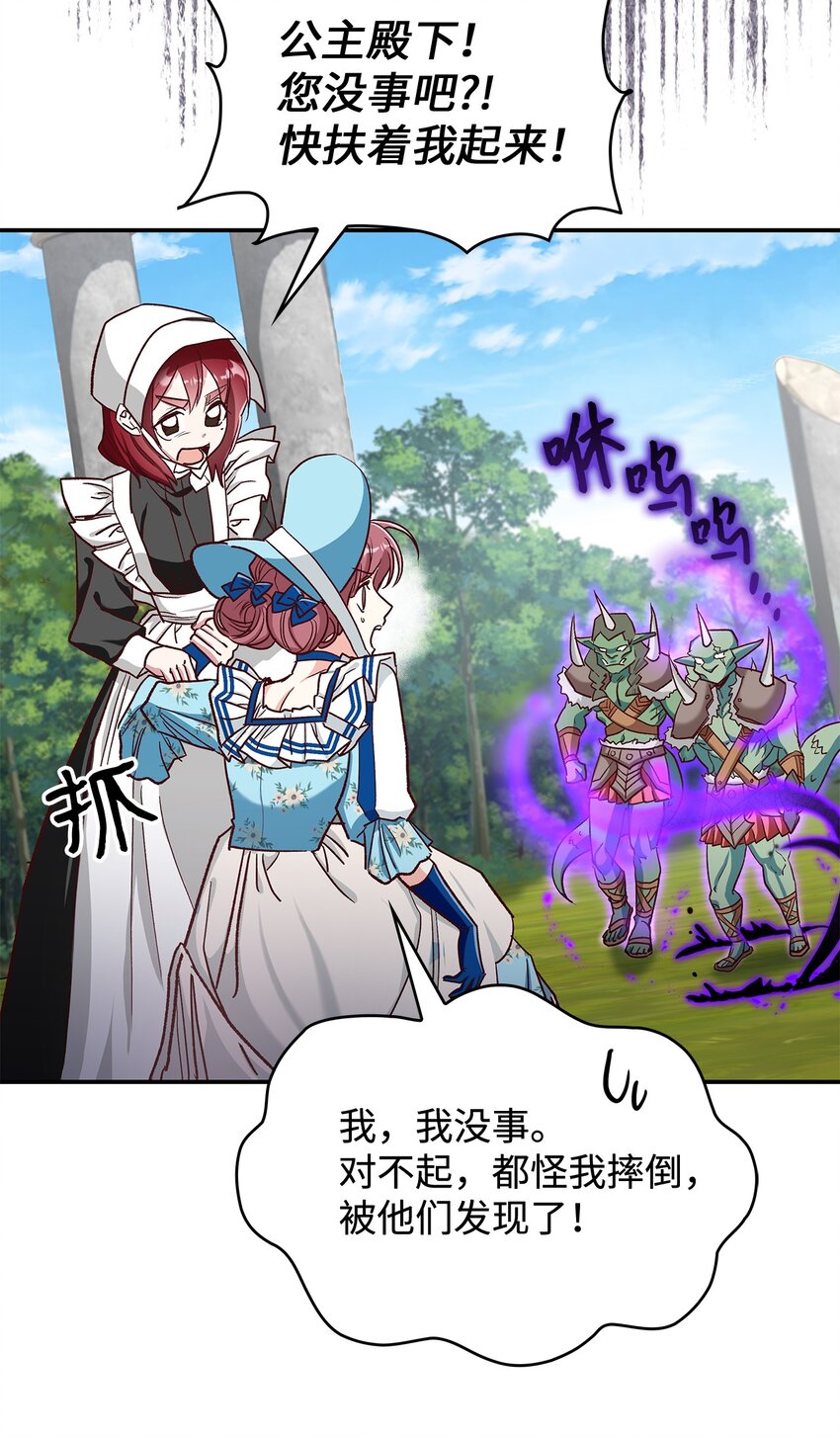 《请看这里，魔王大人!》12 误会大了 第14页