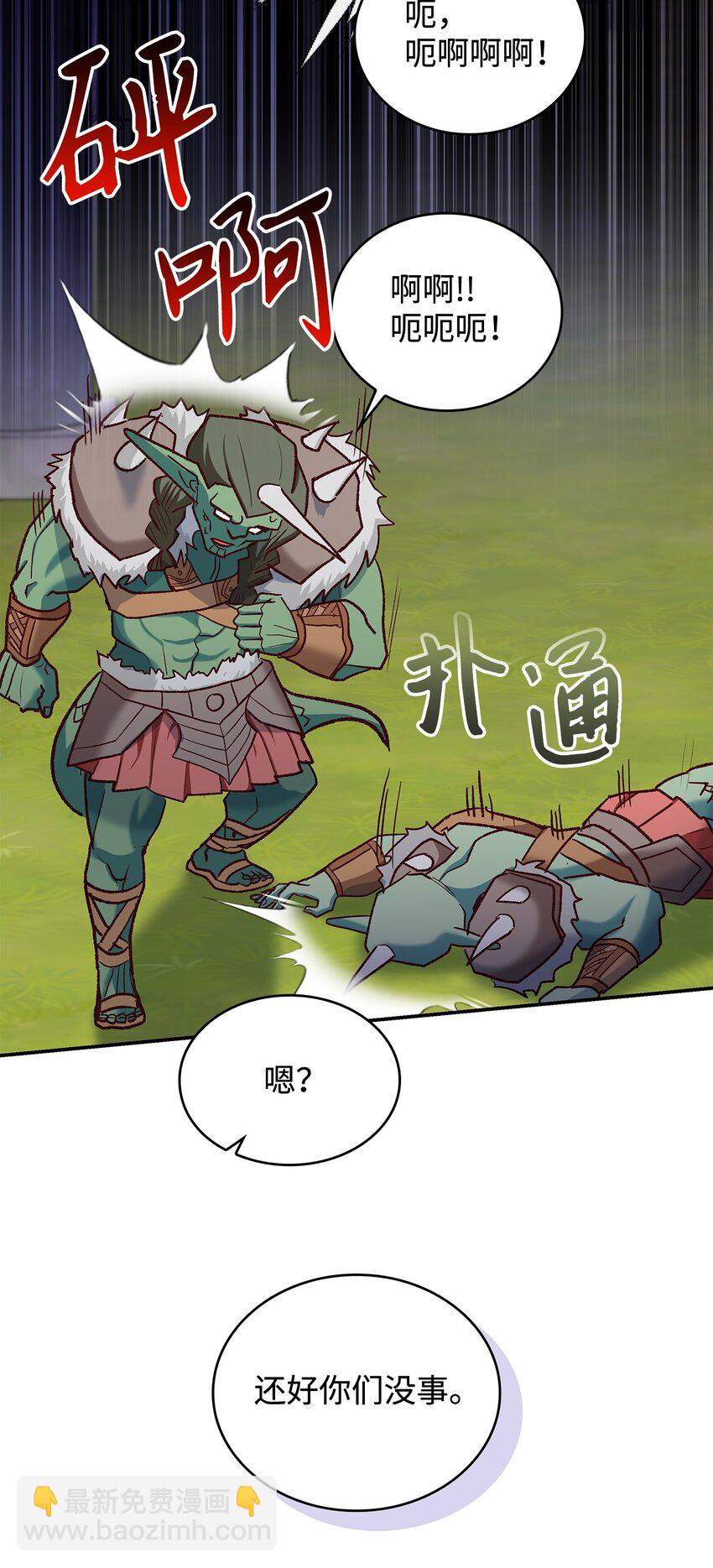 《请看这里，魔王大人!》12 误会大了 第17页