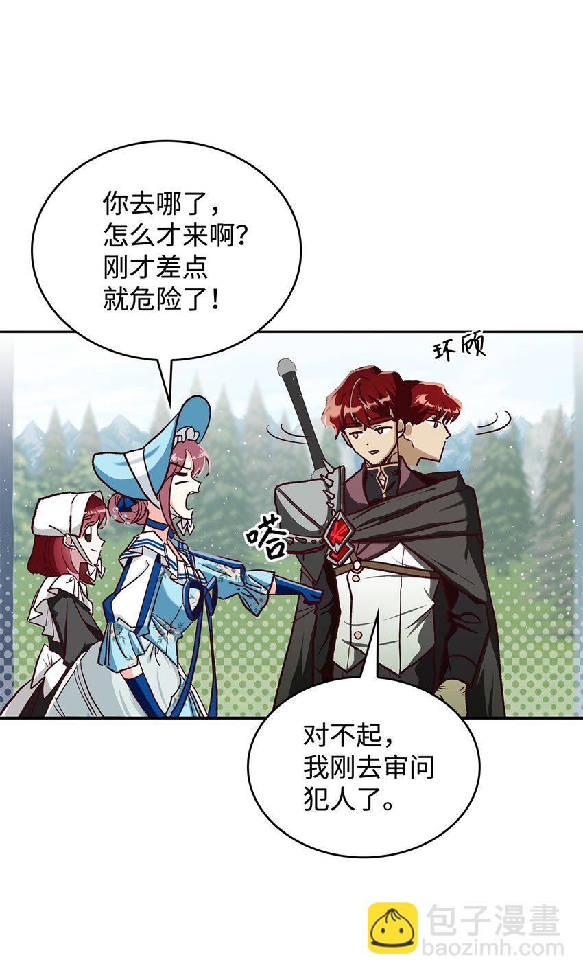 《请看这里，魔王大人!》12 误会大了 第19页