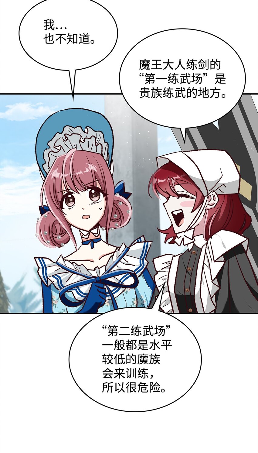 《请看这里，魔王大人!》12 误会大了 第21页