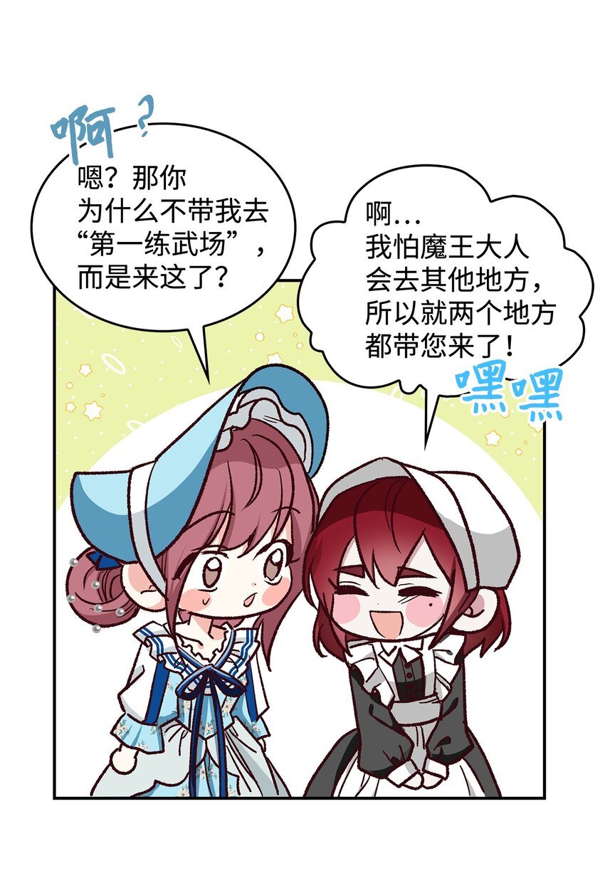 《请看这里，魔王大人!》12 误会大了 第22页