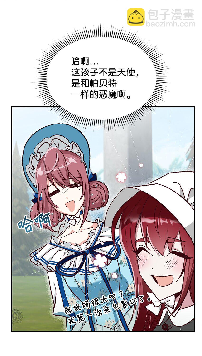 《请看这里，魔王大人!》12 误会大了 第23页