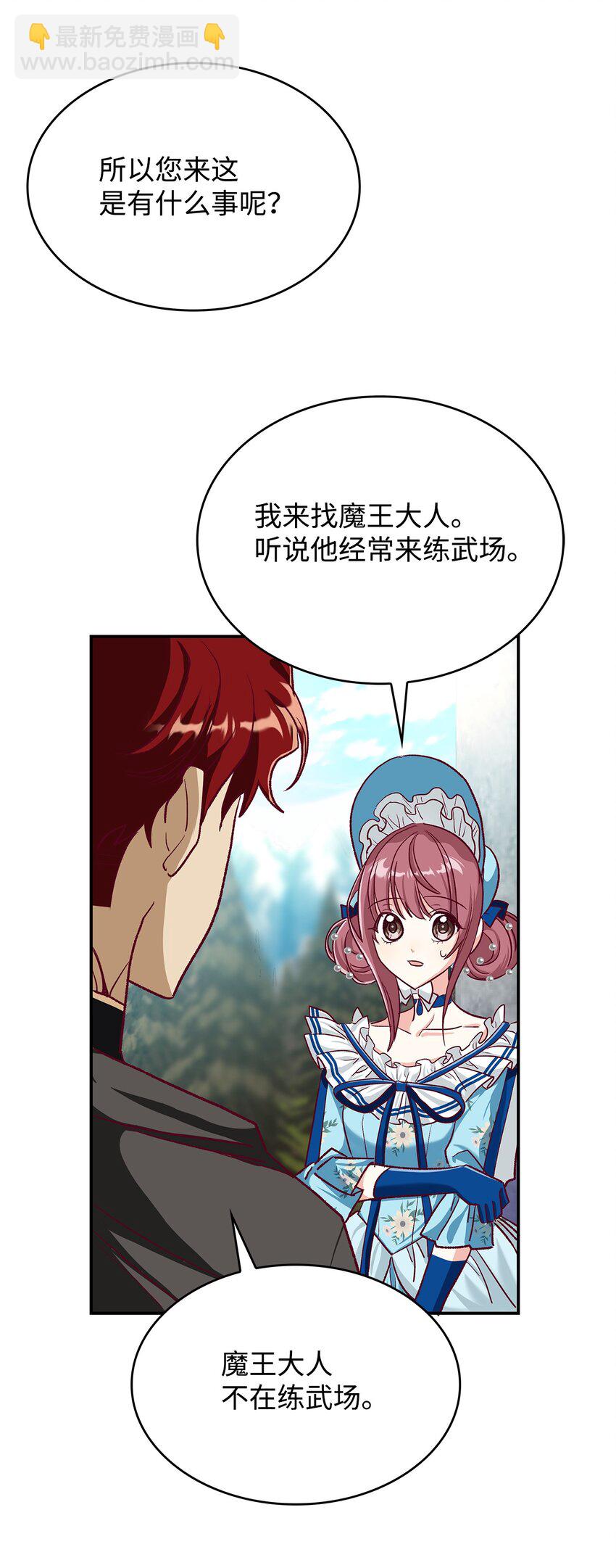 《请看这里，魔王大人!》12 误会大了 第24页