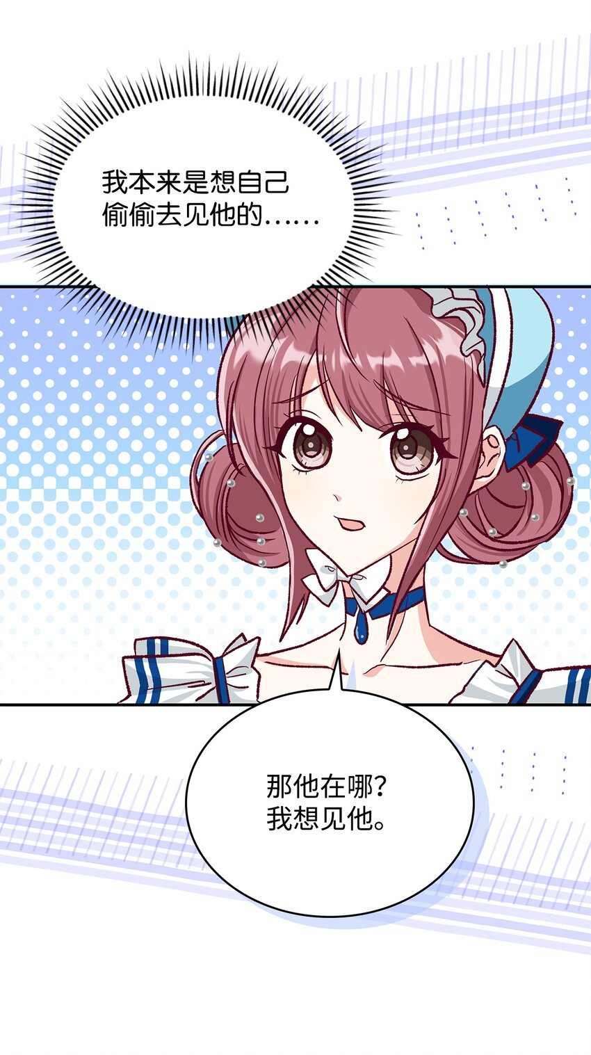 《请看这里，魔王大人!》12 误会大了 第25页