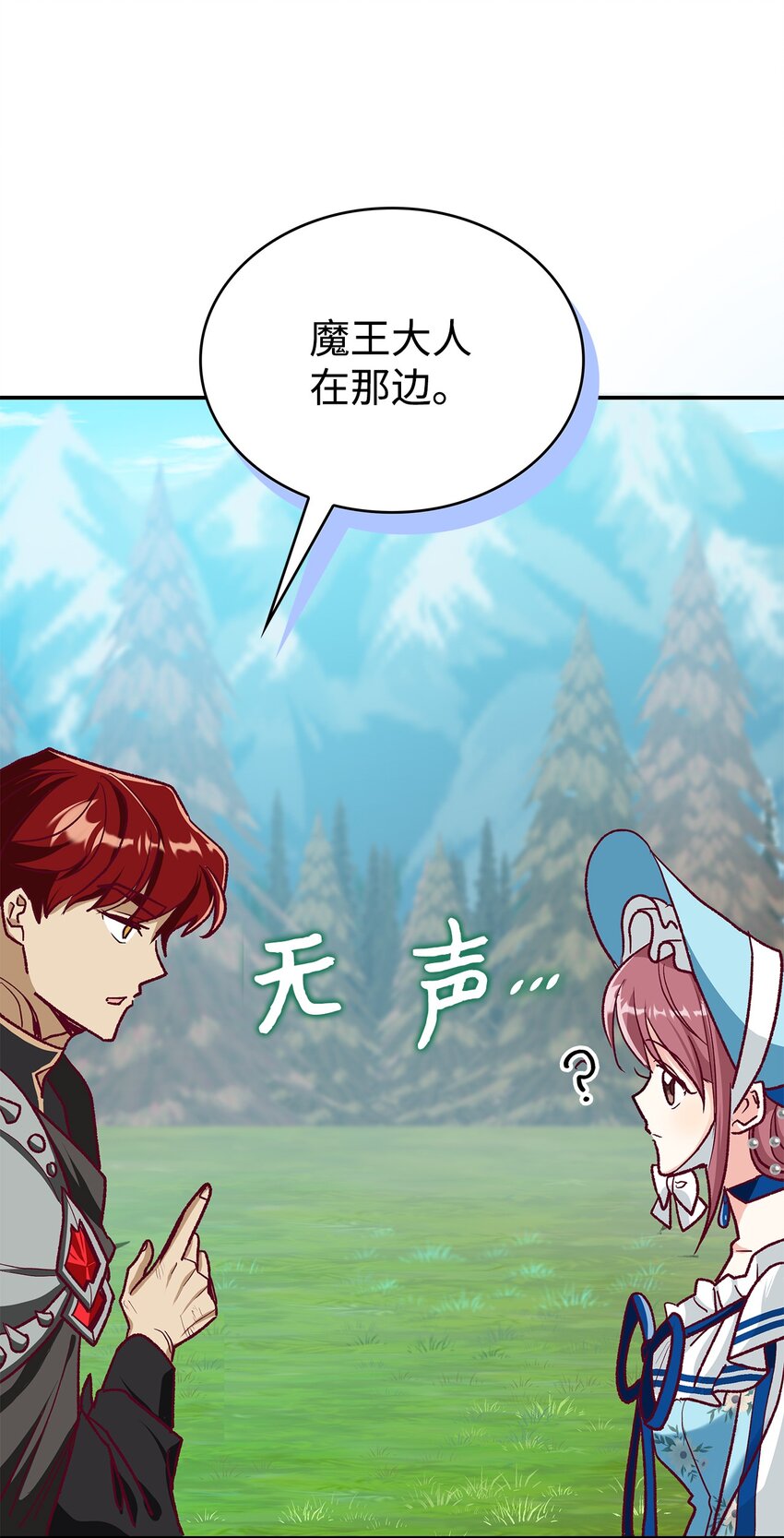 《请看这里，魔王大人!》12 误会大了 第27页