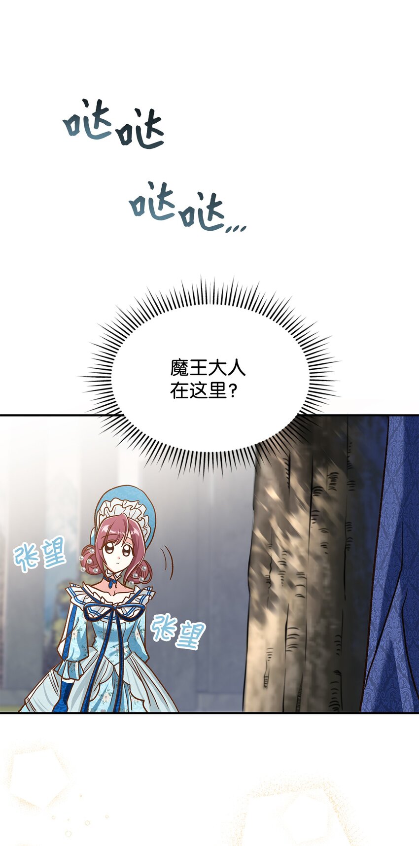 《请看这里，魔王大人!》12 误会大了 第29页