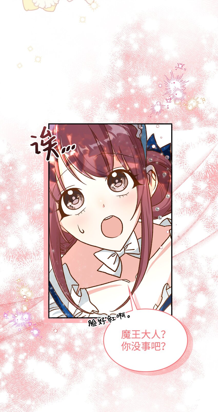 《请看这里，魔王大人!》12 误会大了 第32页