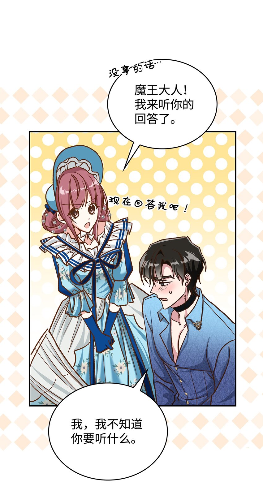 《请看这里，魔王大人!》12 误会大了 第36页