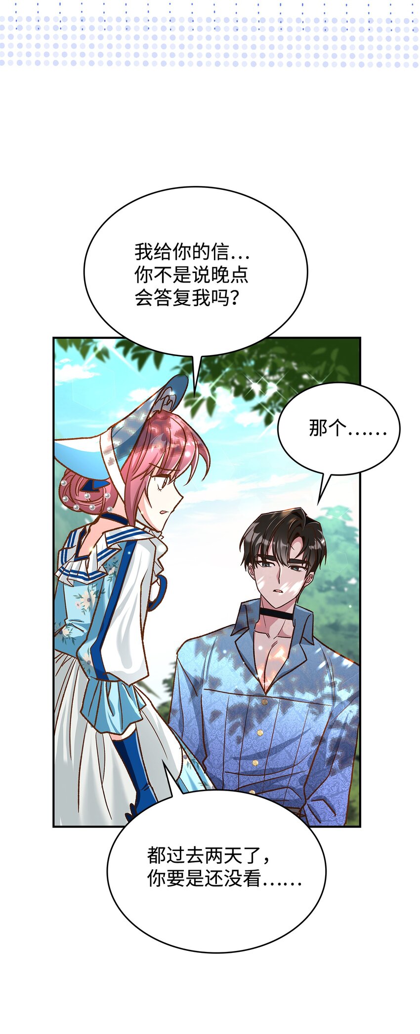《请看这里，魔王大人!》12 误会大了 第38页