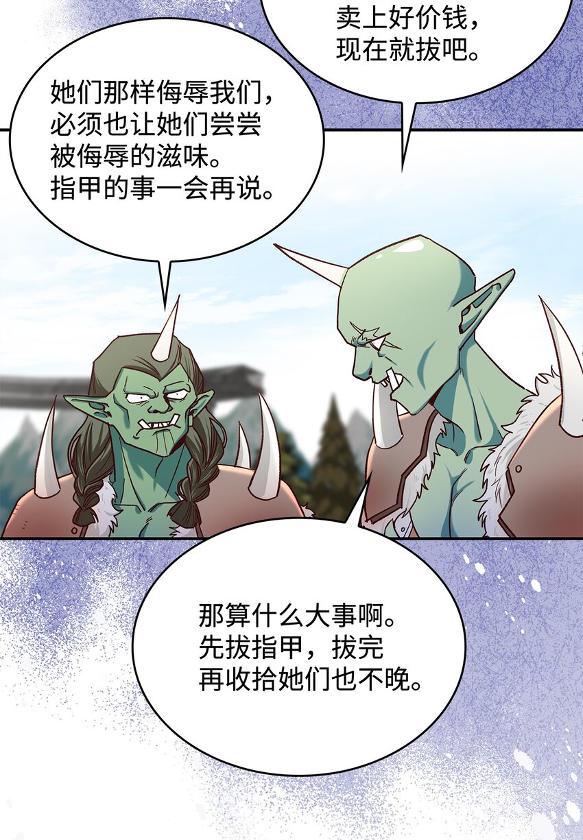 《请看这里，魔王大人!》12 误会大了 第3页