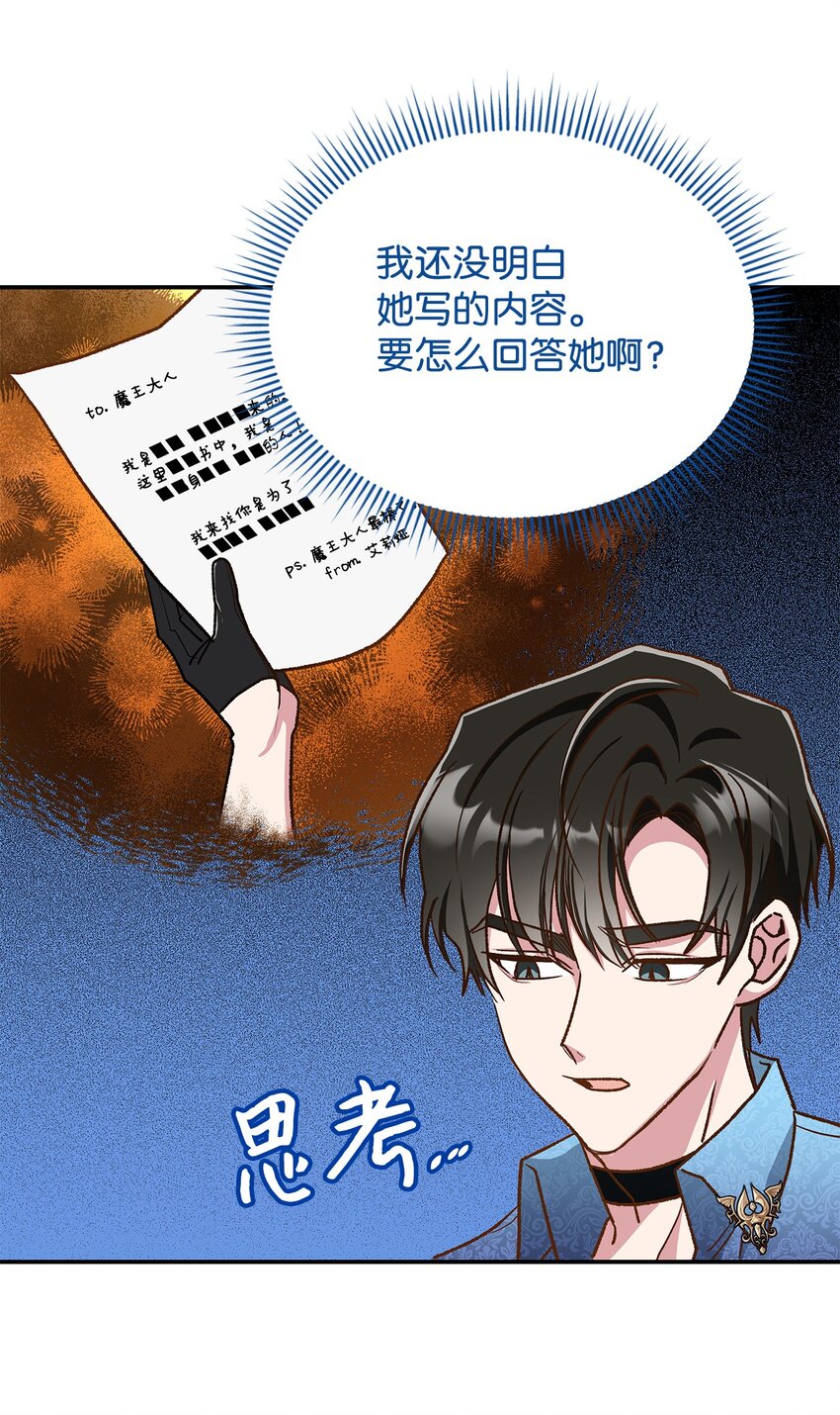 《请看这里，魔王大人!》12 误会大了 第40页