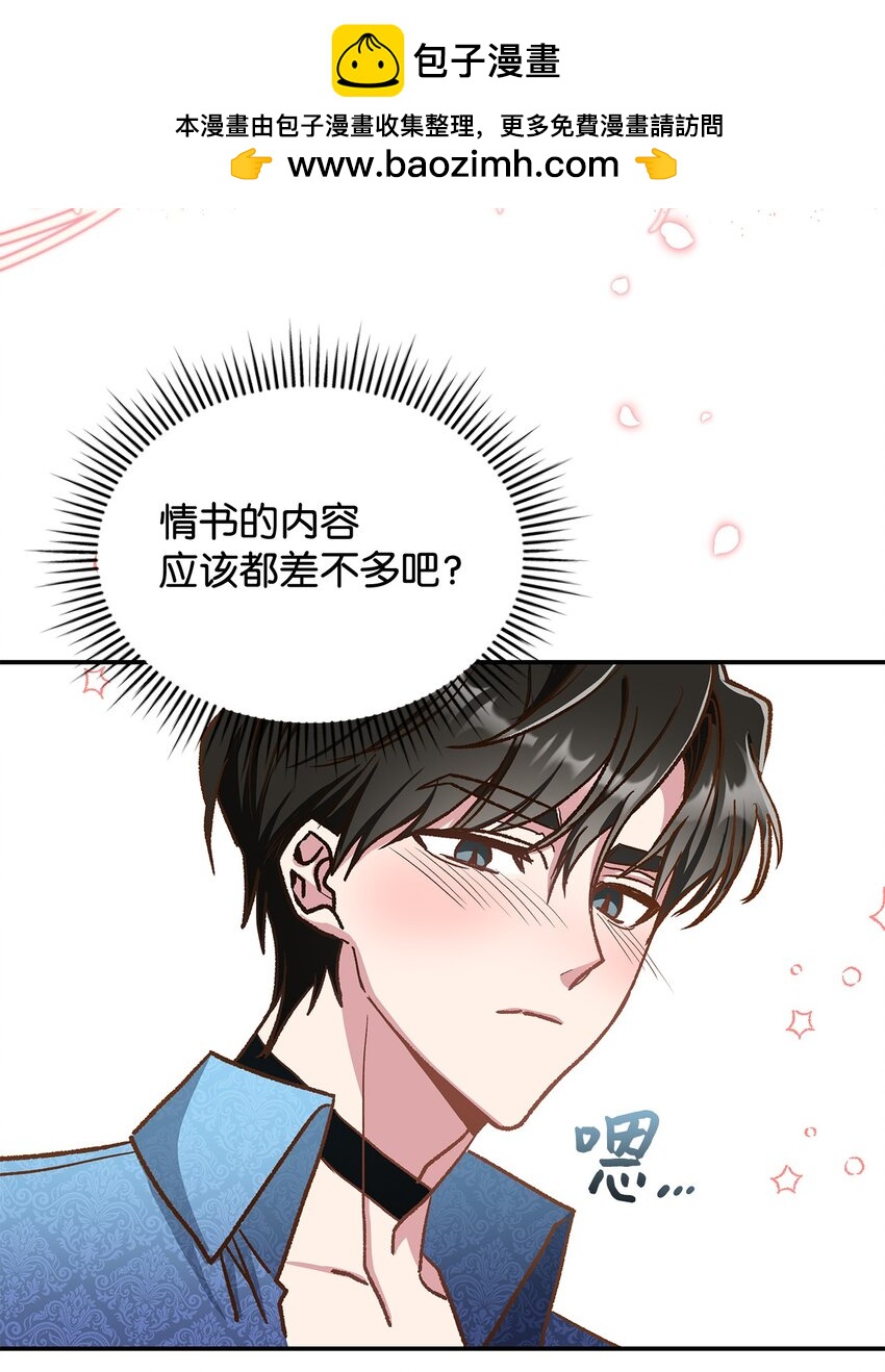 《请看这里，魔王大人!》12 误会大了 第42页