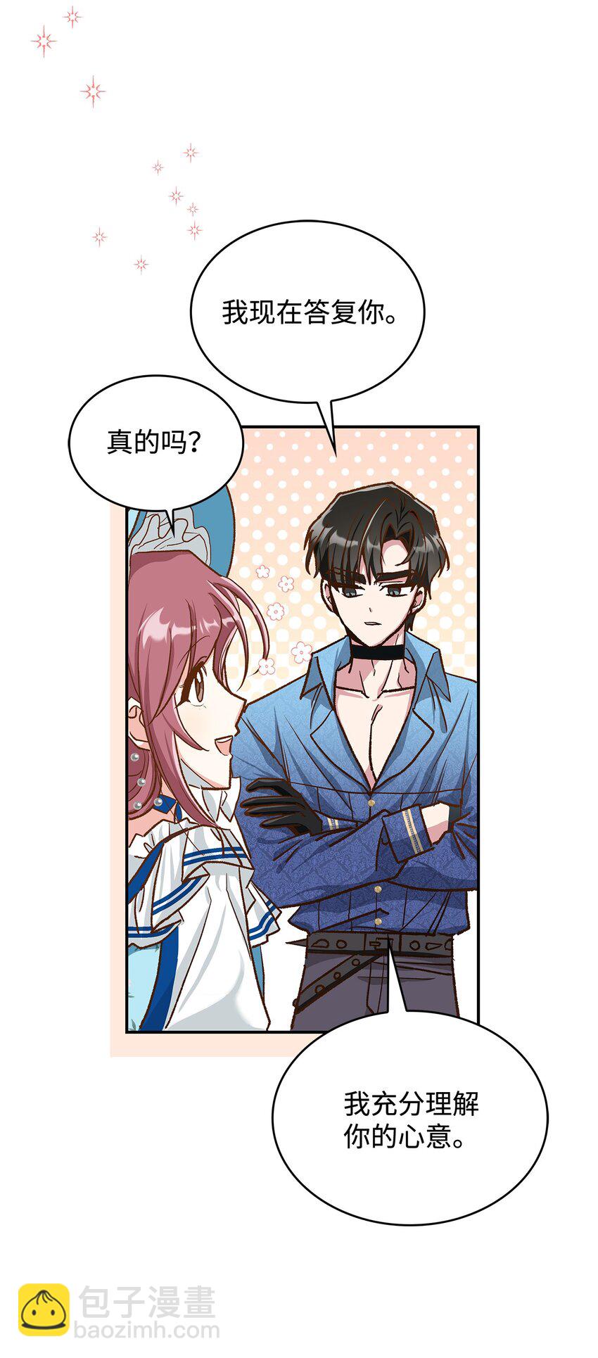 《请看这里，魔王大人!》12 误会大了 第43页