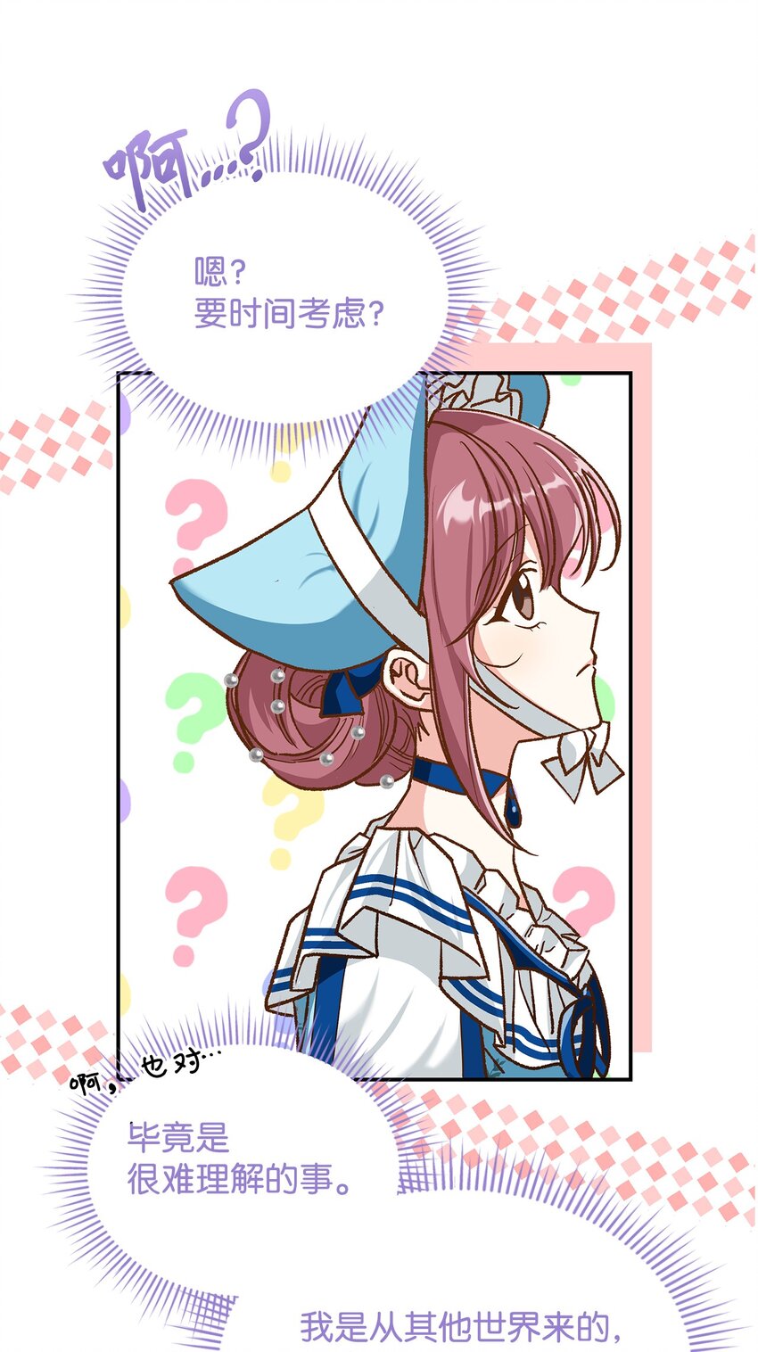 《请看这里，魔王大人!》12 误会大了 第45页