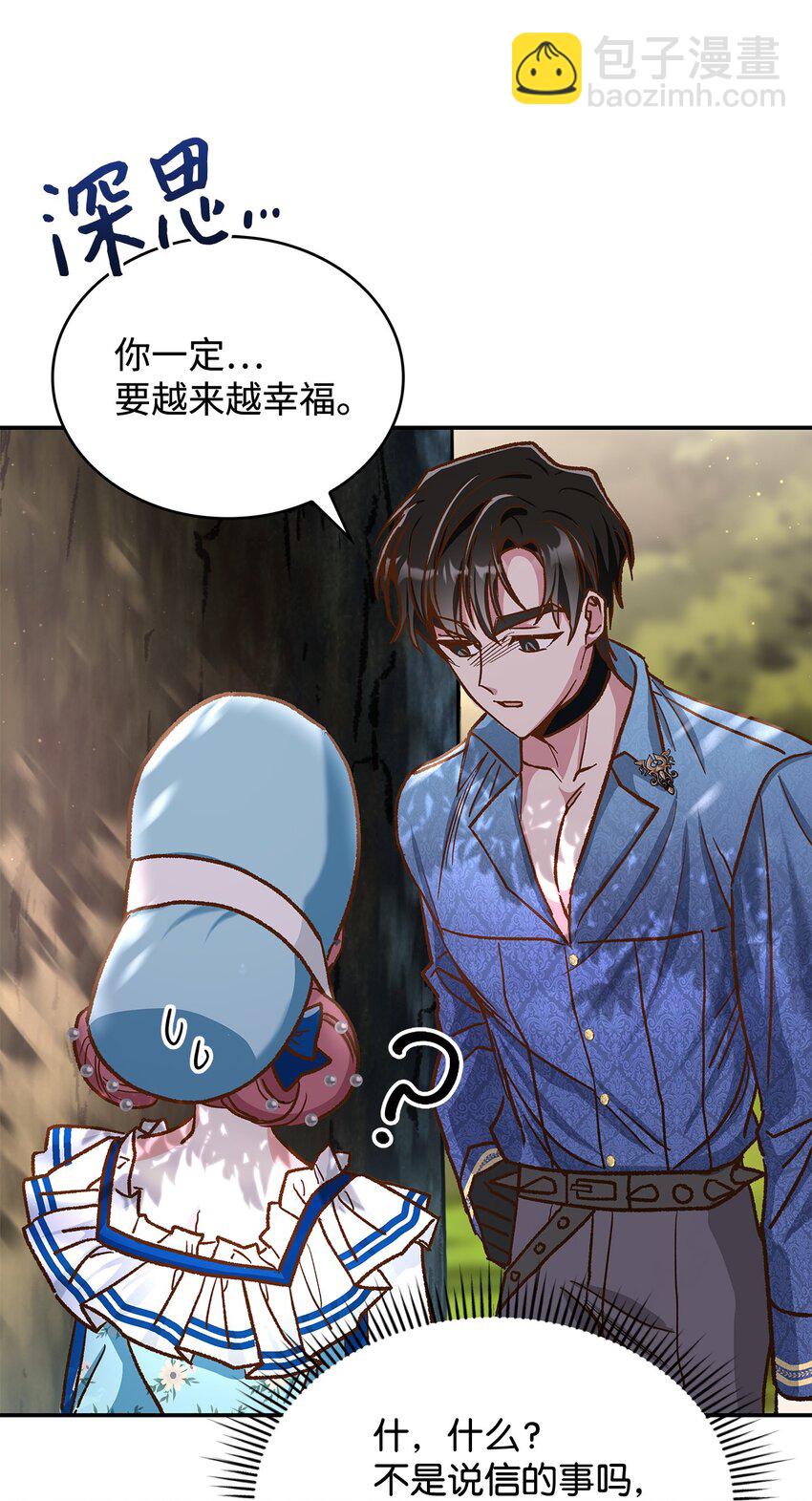 《请看这里，魔王大人!》12 误会大了 第47页