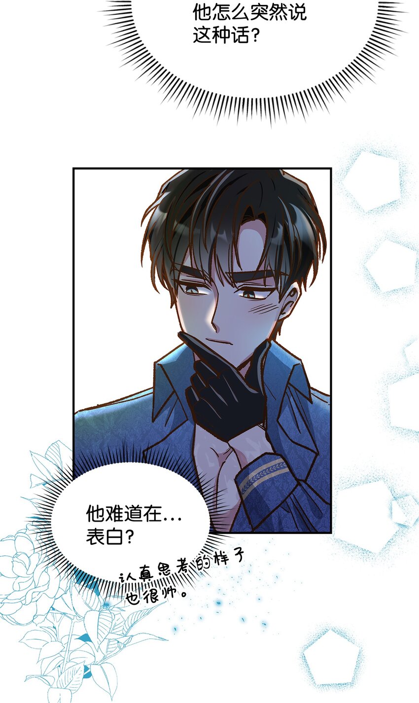 《请看这里，魔王大人!》12 误会大了 第48页