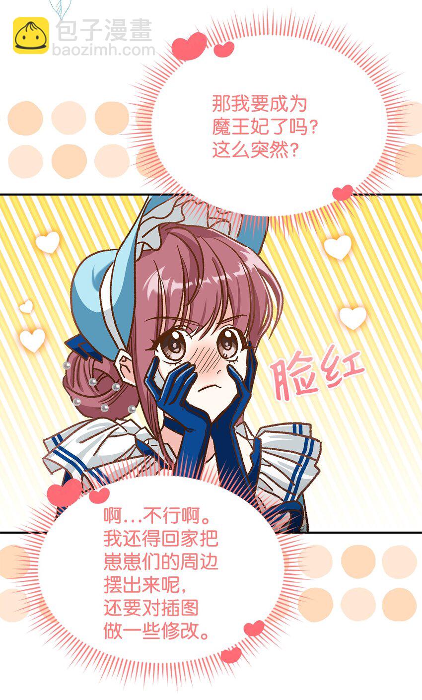 《请看这里，魔王大人!》12 误会大了 第49页