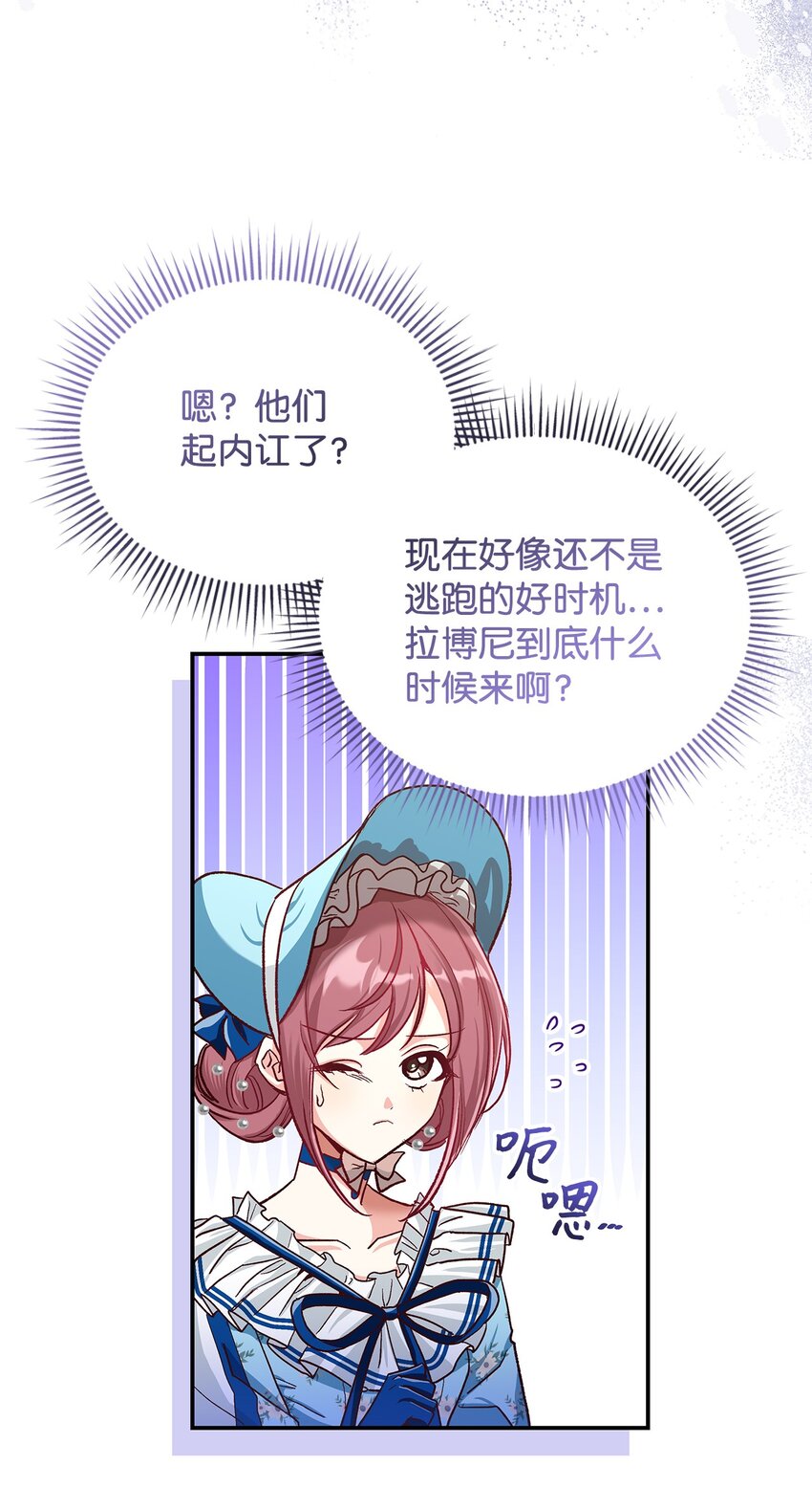 《请看这里，魔王大人!》12 误会大了 第4页
