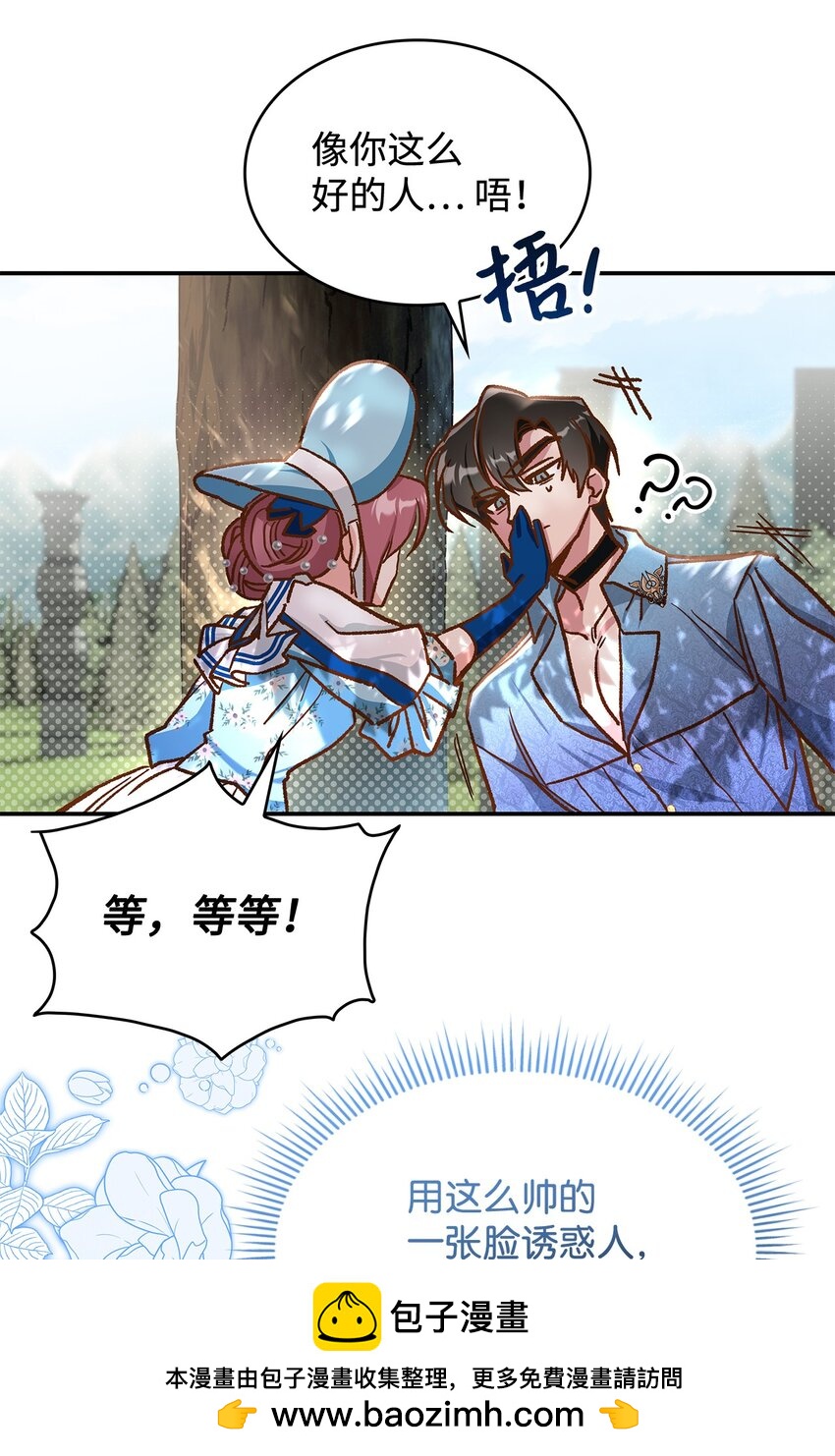 《请看这里，魔王大人!》12 误会大了 第50页