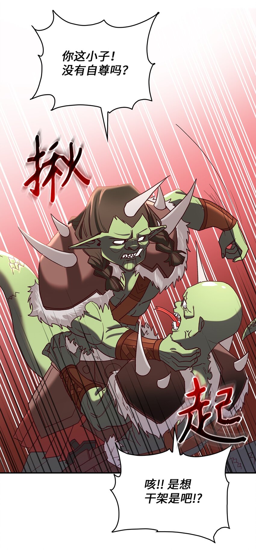 《请看这里，魔王大人!》12 误会大了 第5页