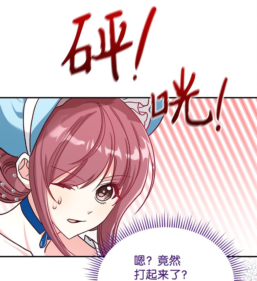 《请看这里，魔王大人!》12 误会大了 第6页