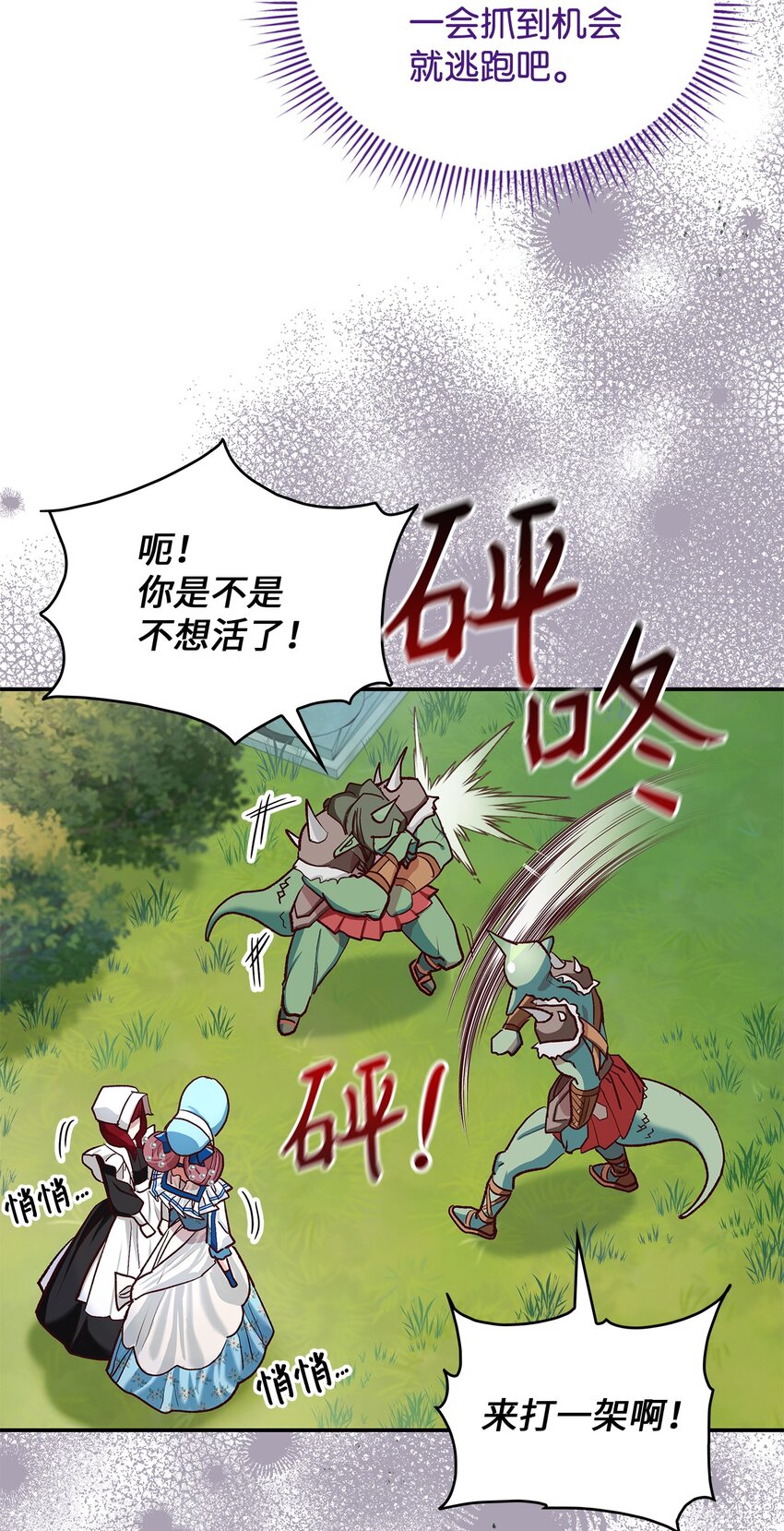 《请看这里，魔王大人!》12 误会大了 第7页
