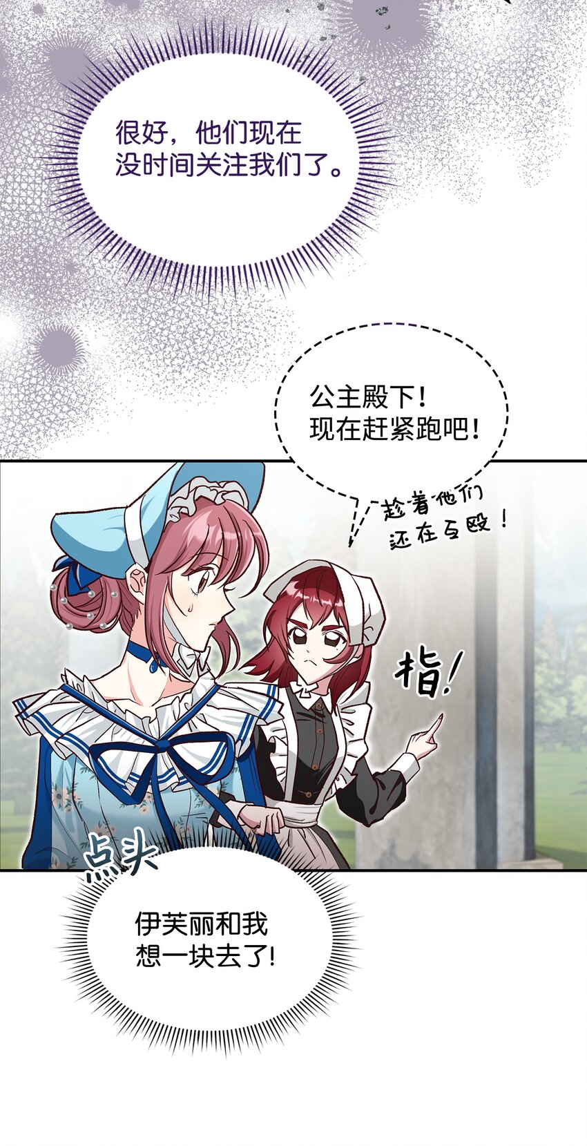 《请看这里，魔王大人!》12 误会大了 第8页