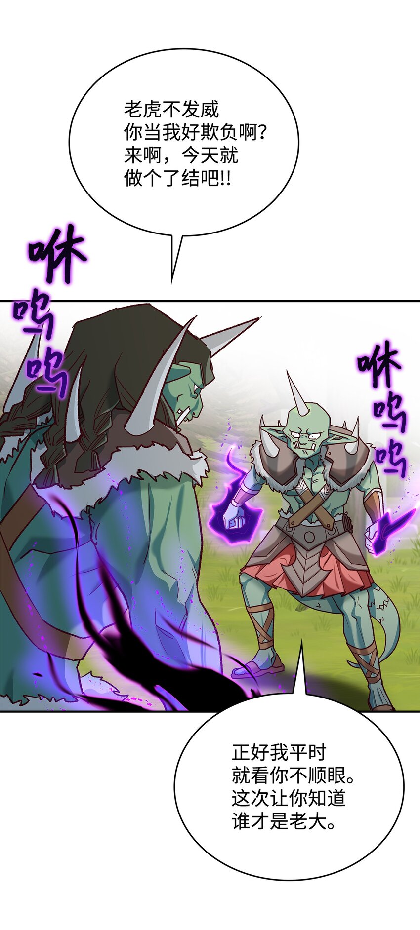 《请看这里，魔王大人!》12 误会大了 第9页