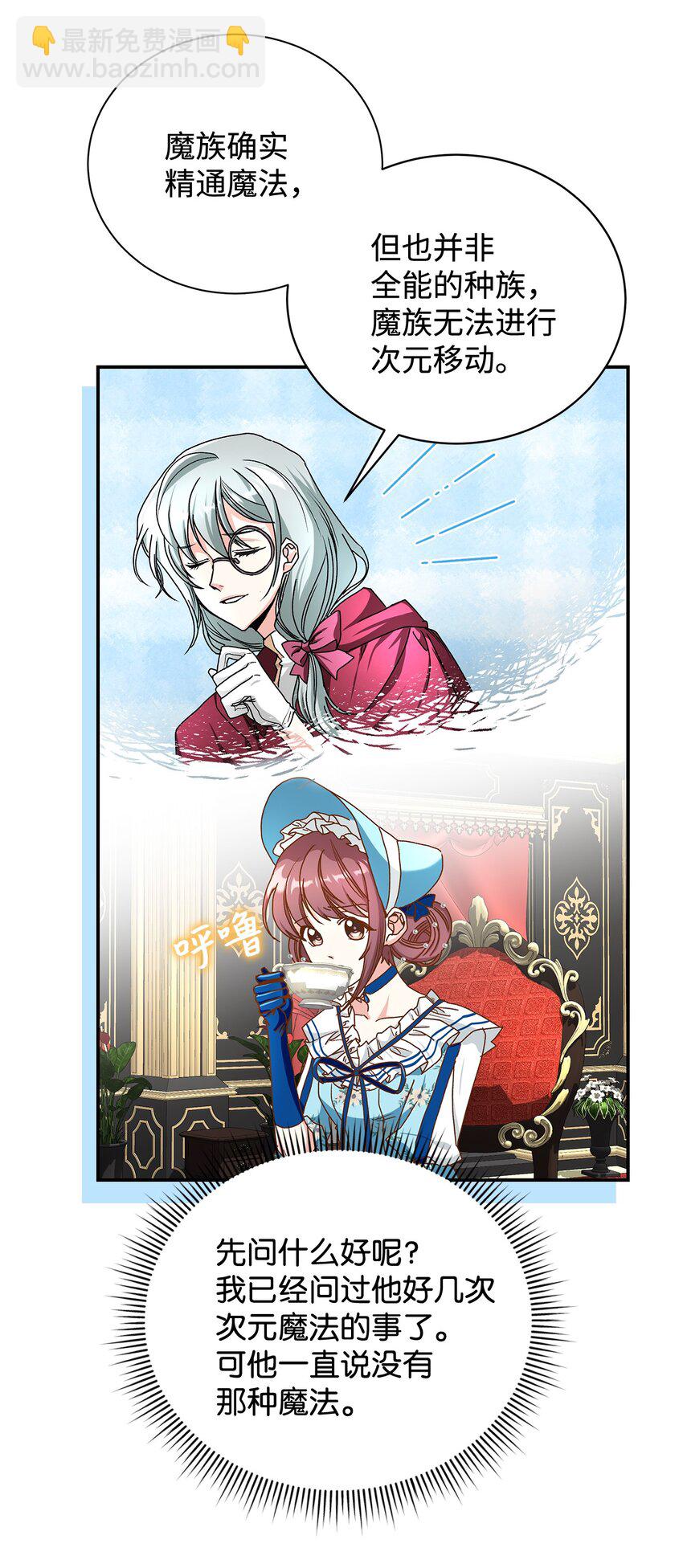 《请看这里，魔王大人!》13 暴走 第12页