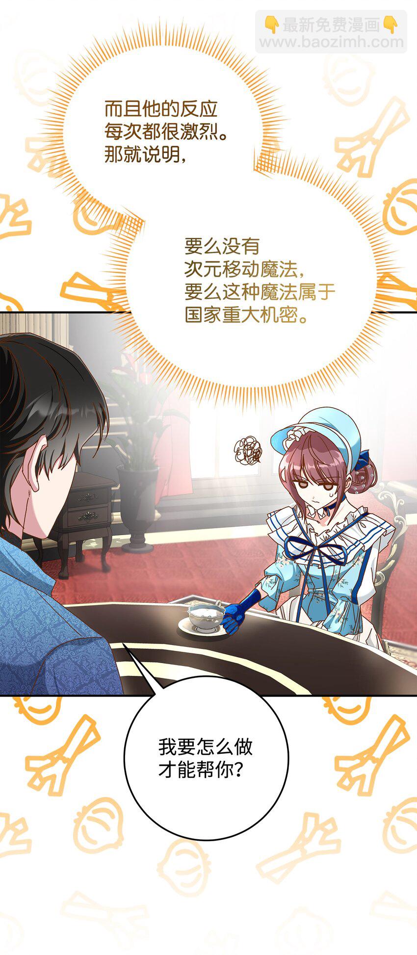 《请看这里，魔王大人!》13 暴走 第13页
