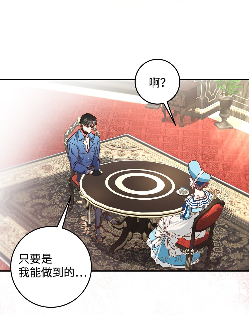 《请看这里，魔王大人!》13 暴走 第14页