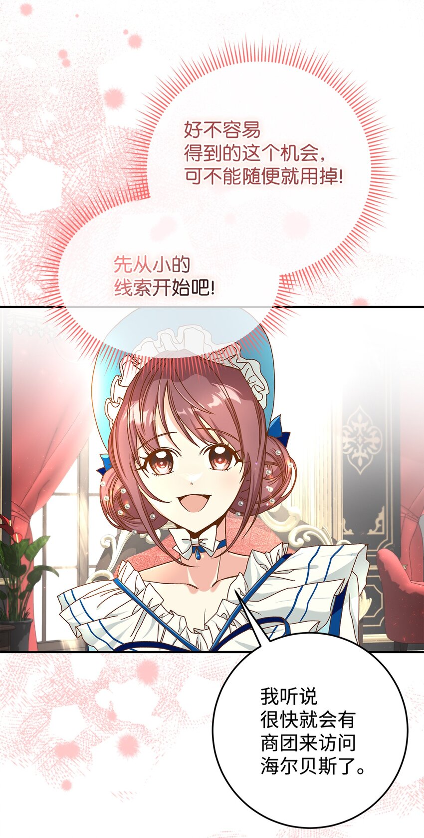 《请看这里，魔王大人!》13 暴走 第15页