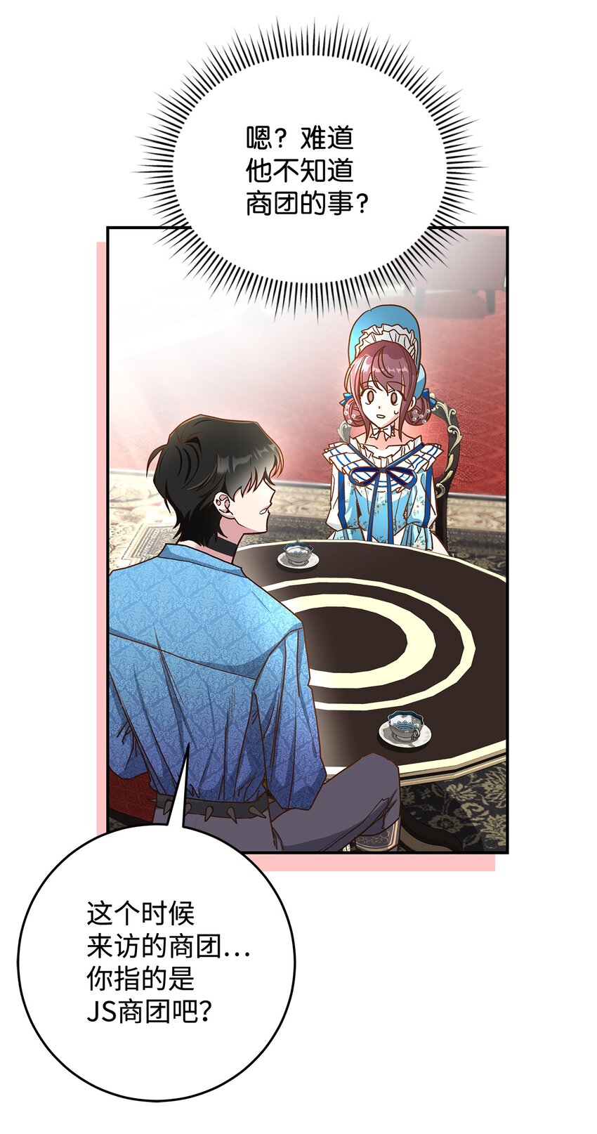 《请看这里，魔王大人!》13 暴走 第17页