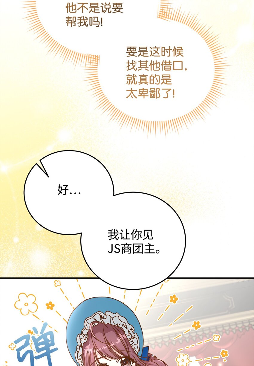 《请看这里，魔王大人!》13 暴走 第20页