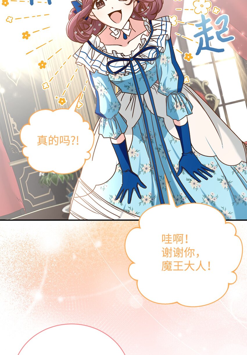 《请看这里，魔王大人!》13 暴走 第21页