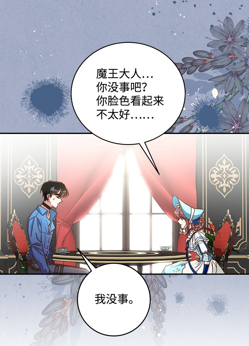 《请看这里，魔王大人!》13 暴走 第24页