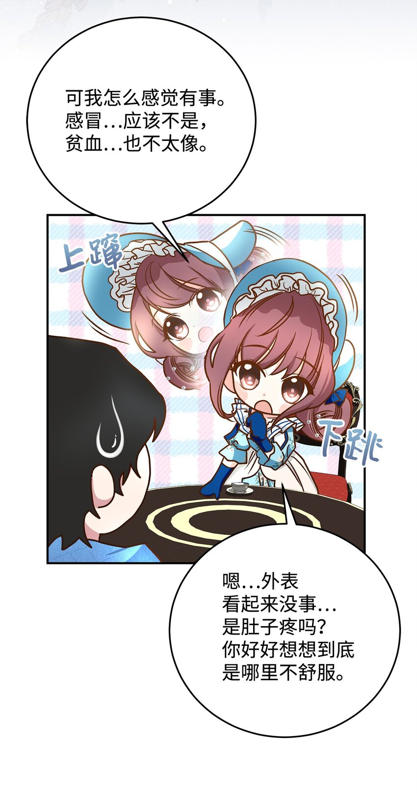 《请看这里，魔王大人!》13 暴走 第25页