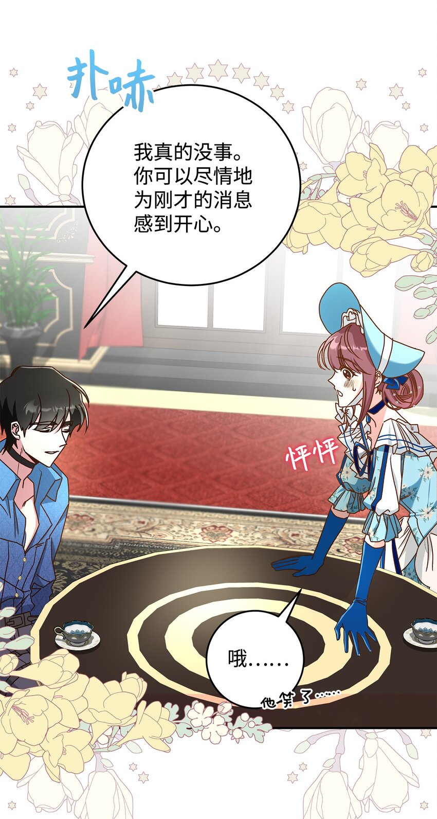 《请看这里，魔王大人!》13 暴走 第26页