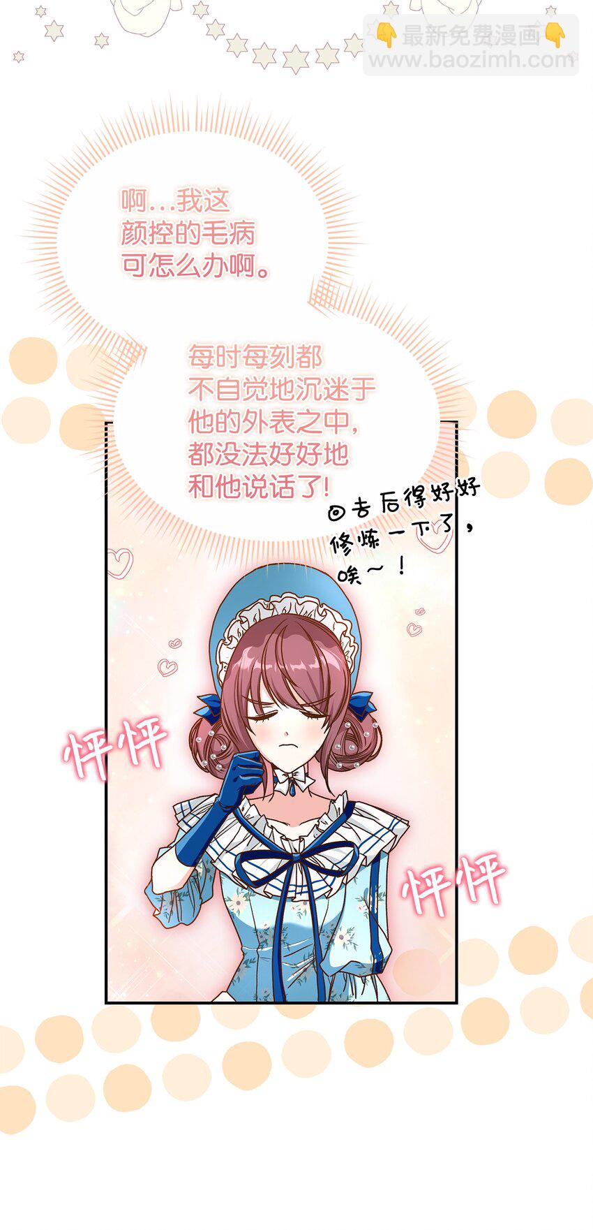 《请看这里，魔王大人!》13 暴走 第27页