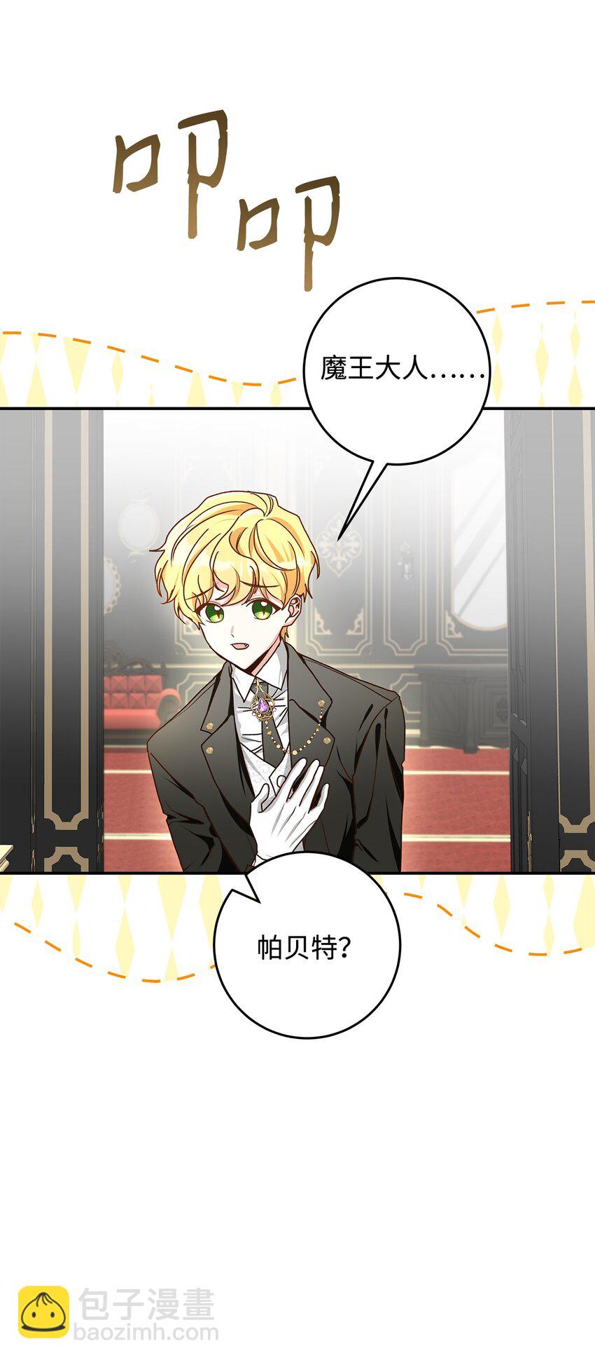 《请看这里，魔王大人!》13 暴走 第28页