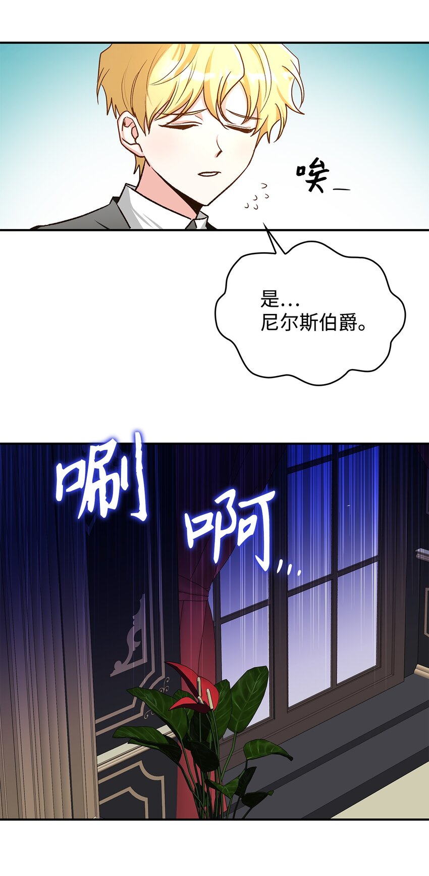 《请看这里，魔王大人!》13 暴走 第30页