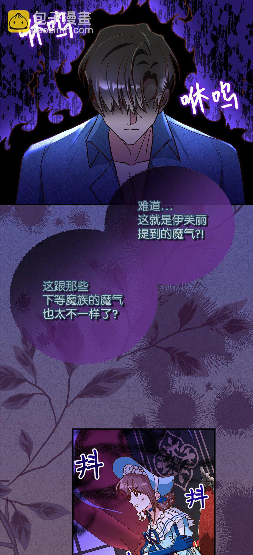 《请看这里，魔王大人!》13 暴走 第32页