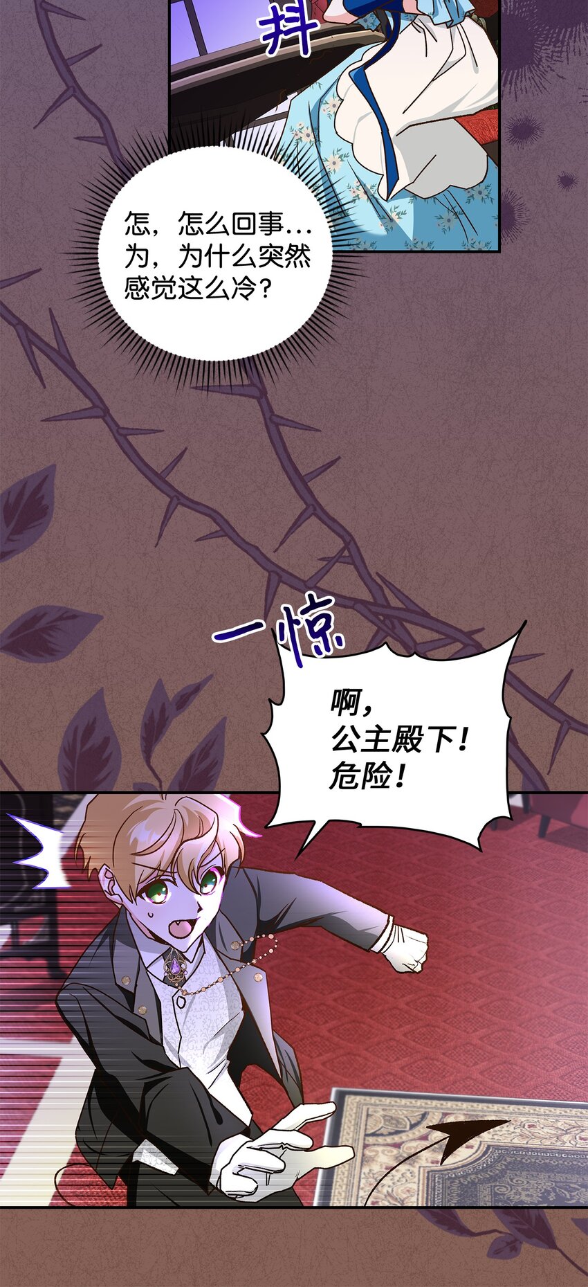 《请看这里，魔王大人!》13 暴走 第33页