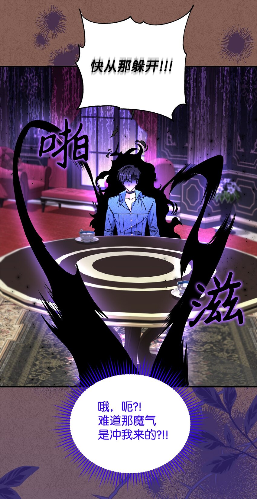 《请看这里，魔王大人!》13 暴走 第34页