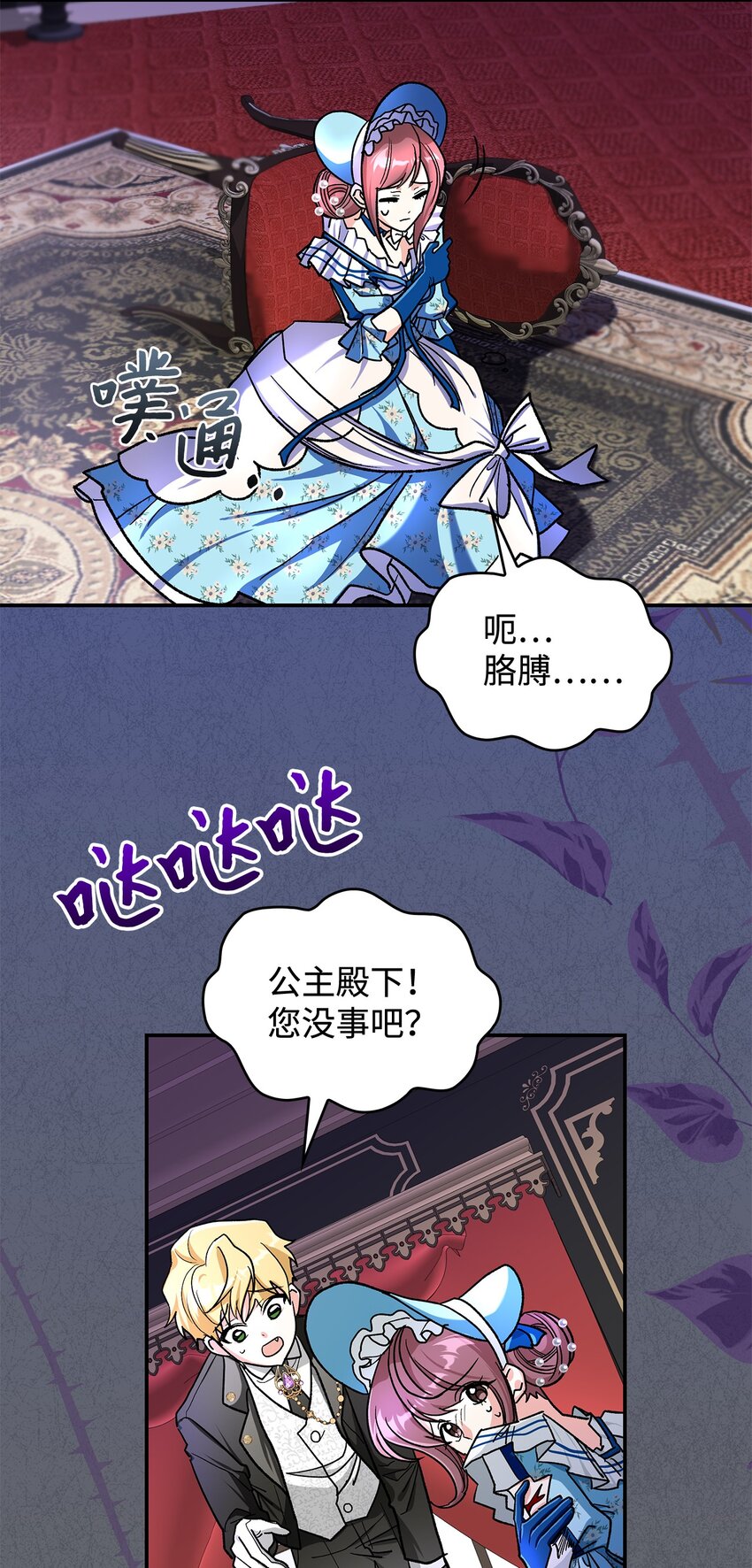 《请看这里，魔王大人!》13 暴走 第37页