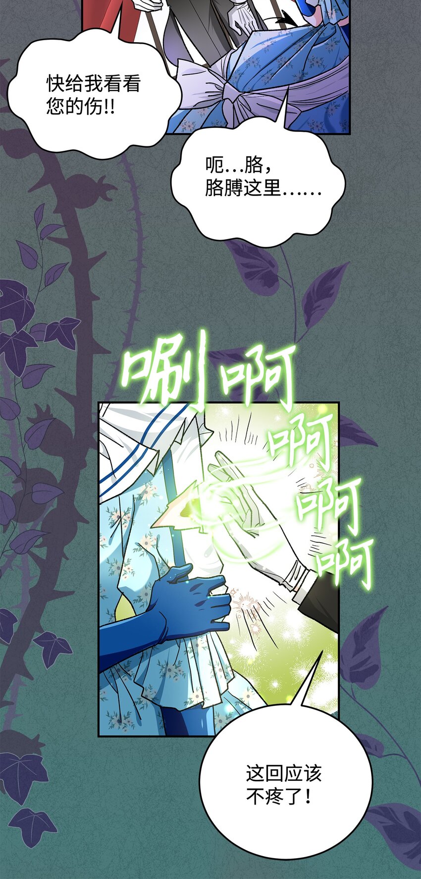 《请看这里，魔王大人!》13 暴走 第38页